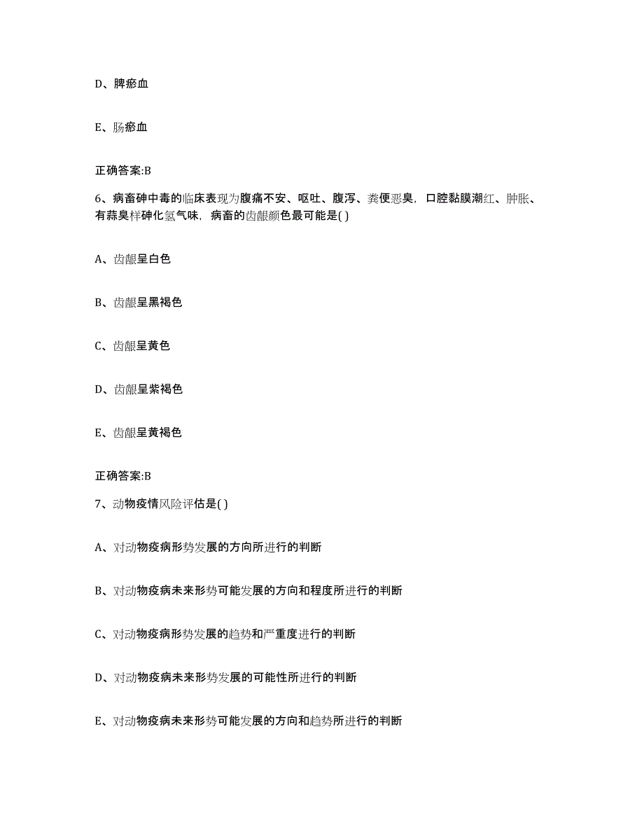 2023-2024年度湖南省湘西土家族苗族自治州保靖县执业兽医考试真题练习试卷B卷附答案_第4页