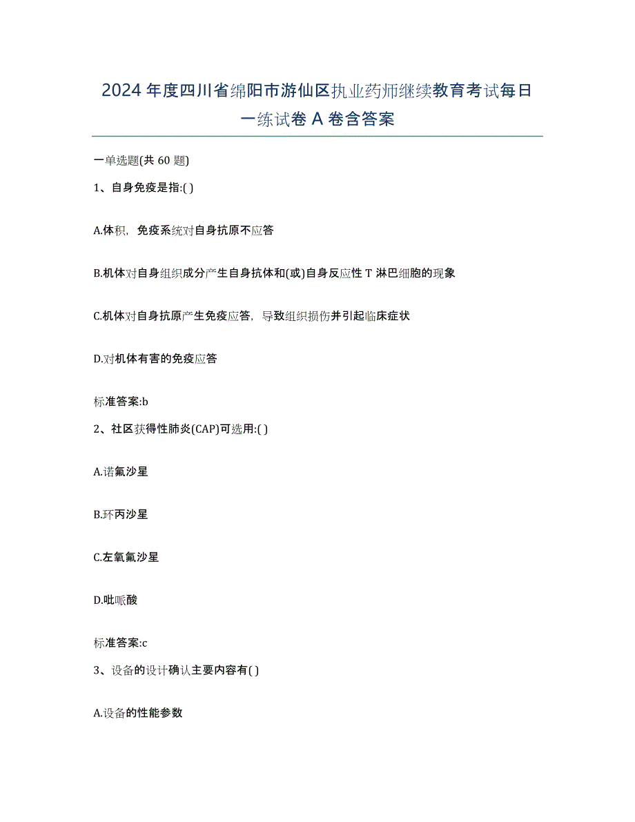 2024年度四川省绵阳市游仙区执业药师继续教育考试每日一练试卷A卷含答案_第1页