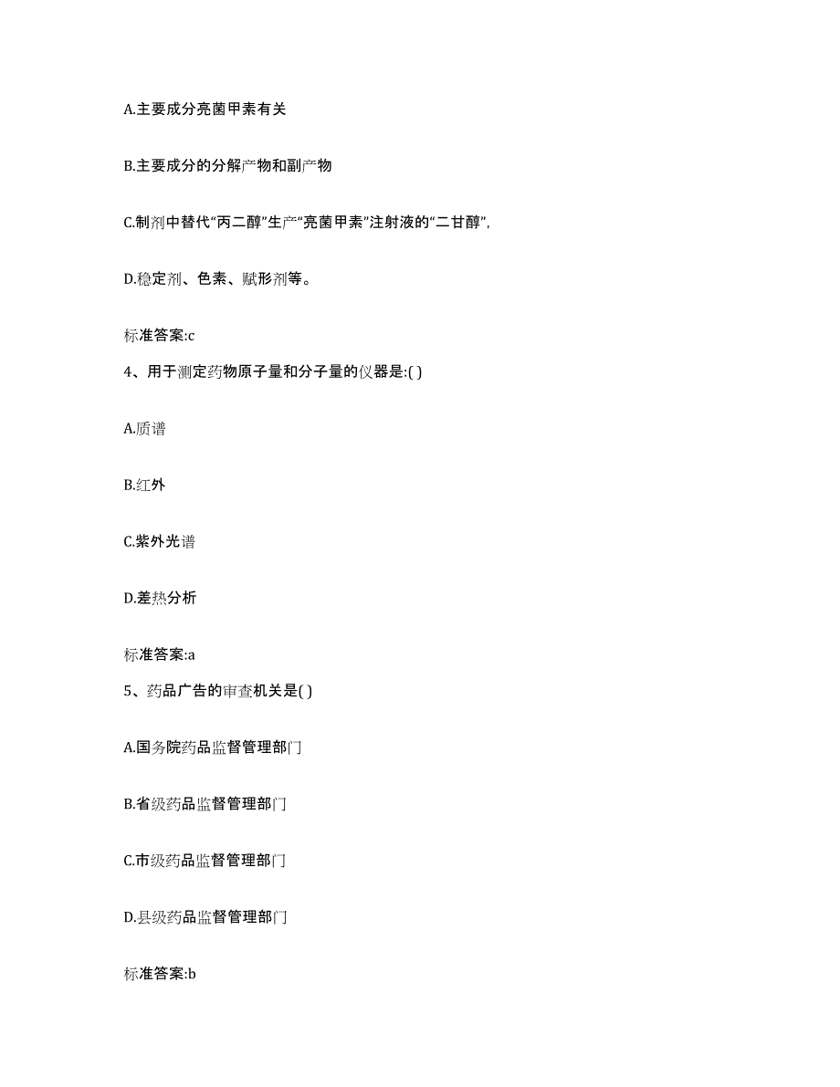 2024年度四川省凉山彝族自治州西昌市执业药师继续教育考试模拟考试试卷A卷含答案_第2页