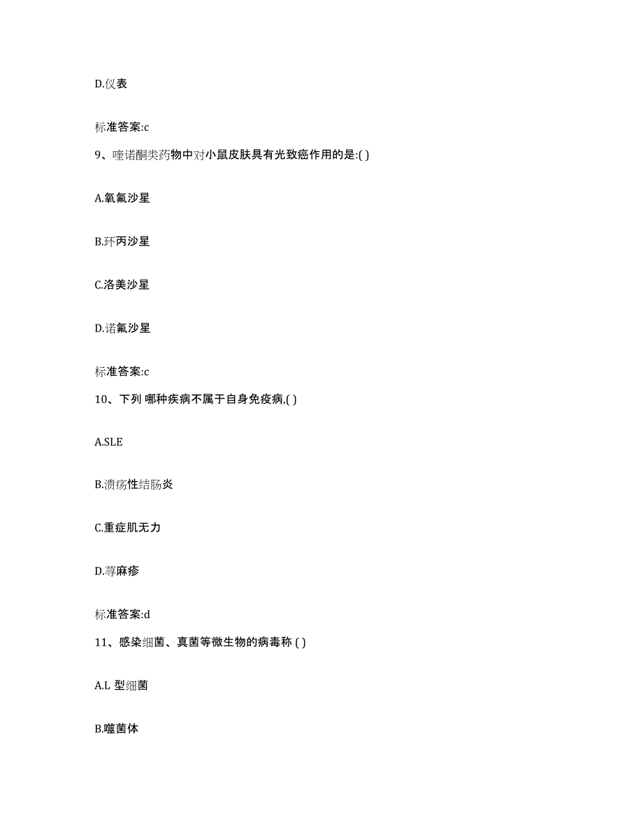 2024年度四川省凉山彝族自治州西昌市执业药师继续教育考试模拟考试试卷A卷含答案_第4页