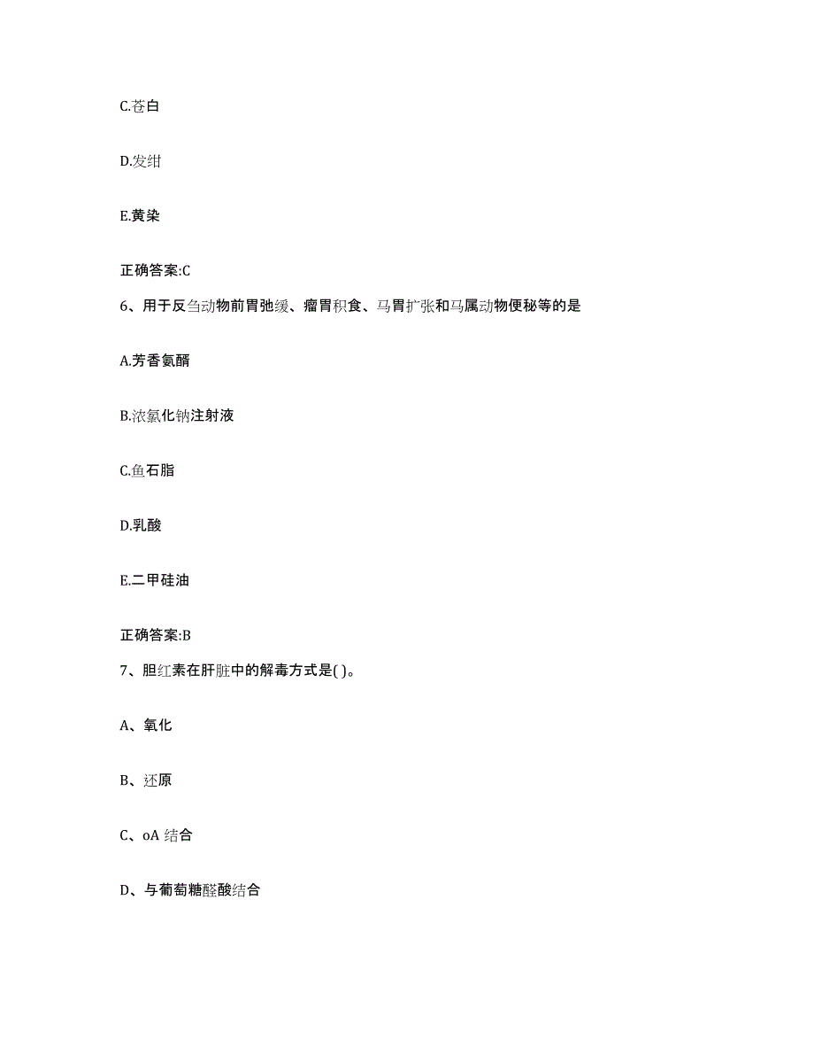 2023-2024年度河北省张家口市阳原县执业兽医考试题库附答案（基础题）_第3页