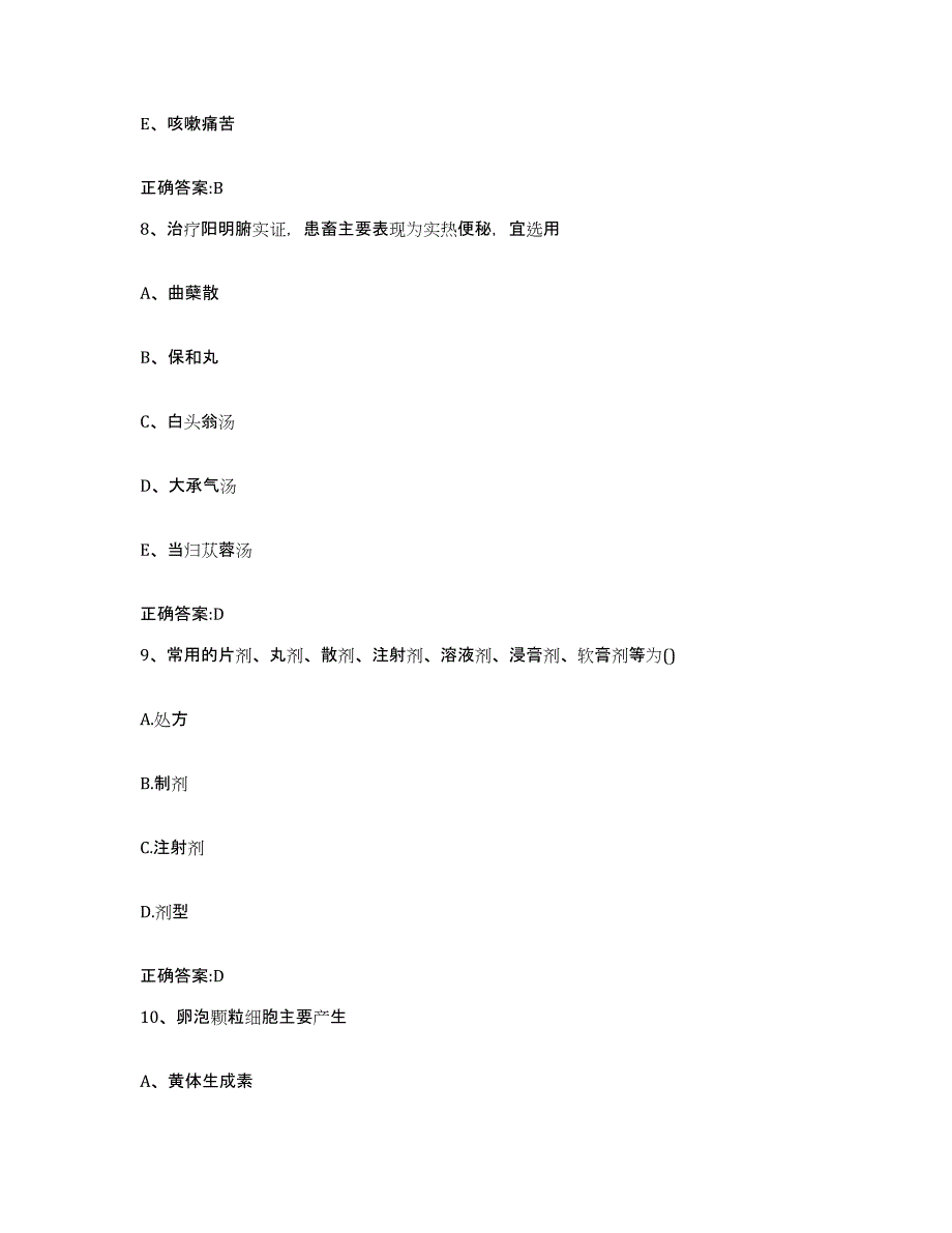 2023-2024年度辽宁省营口市执业兽医考试模拟考核试卷含答案_第4页