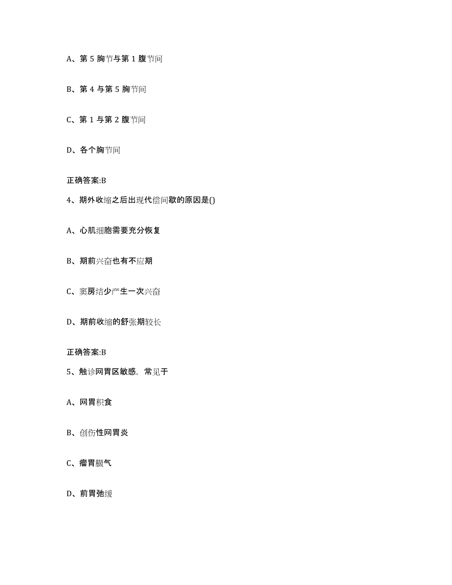 2023-2024年度湖北省武汉市青山区执业兽医考试测试卷(含答案)_第2页