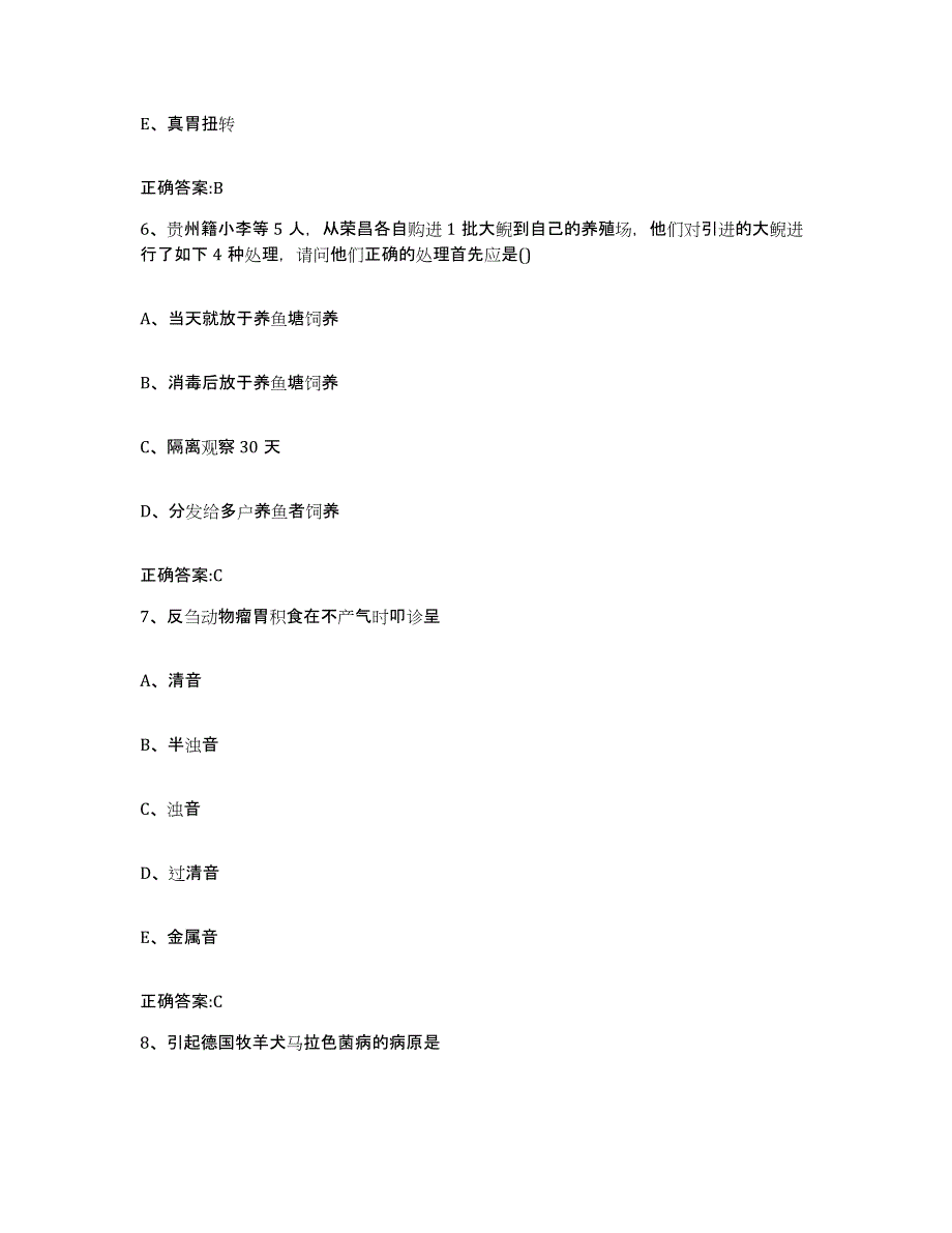 2023-2024年度湖北省武汉市青山区执业兽医考试测试卷(含答案)_第3页