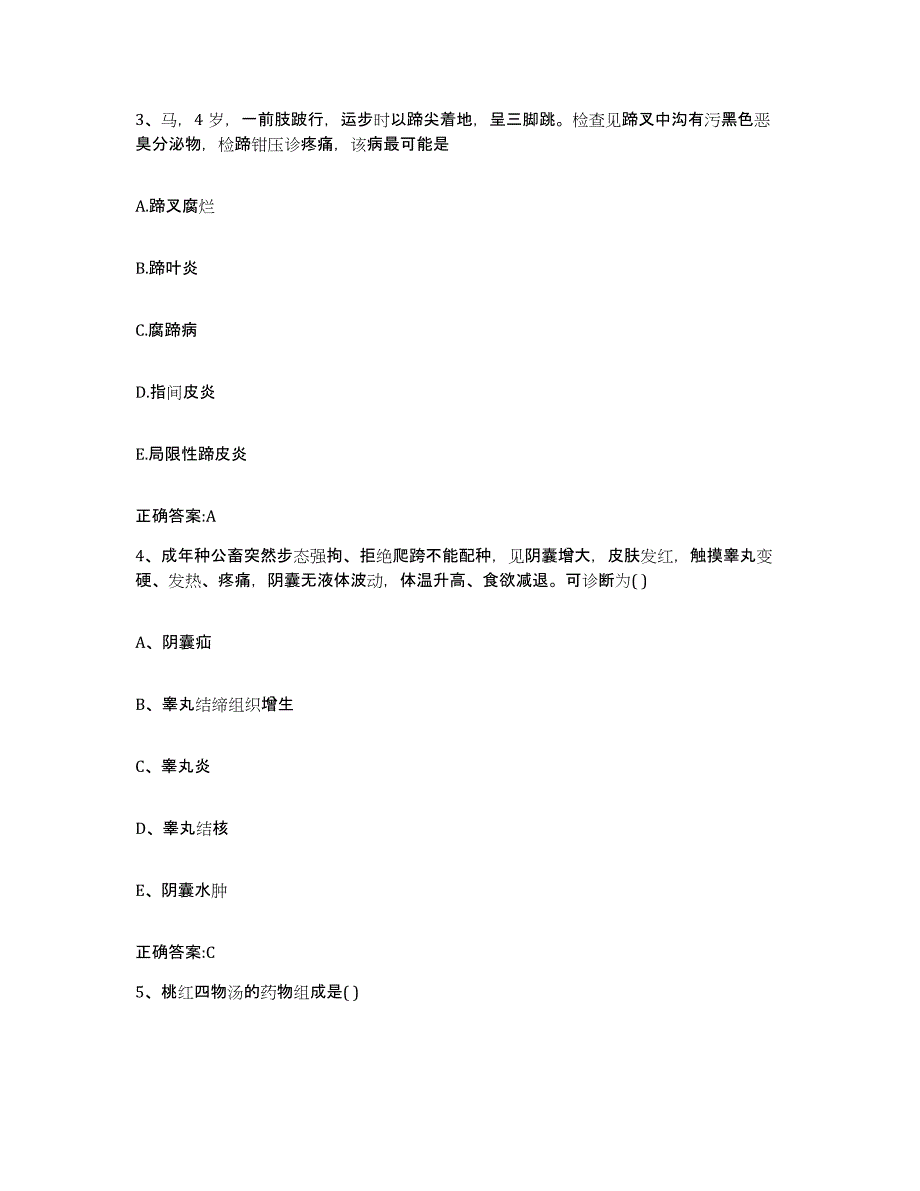 2023-2024年度广东省汕头市金平区执业兽医考试能力测试试卷A卷附答案_第2页