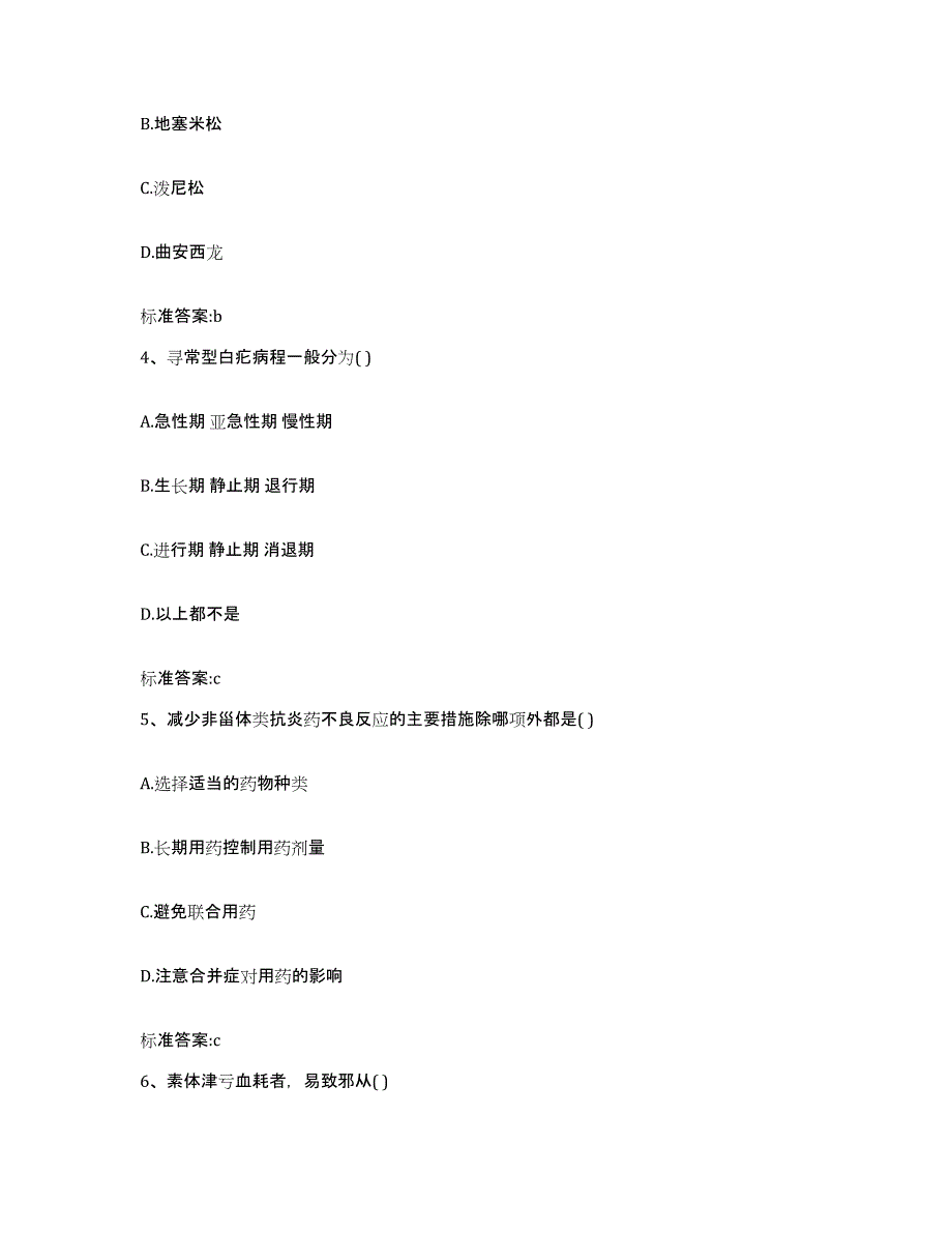 2024年度河南省新乡市延津县执业药师继续教育考试练习题及答案_第2页