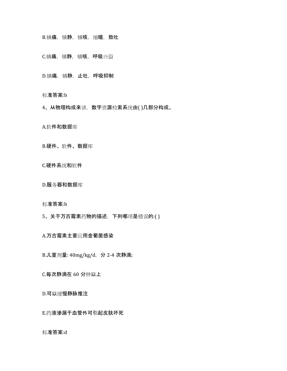 2024年度河南省焦作市中站区执业药师继续教育考试高分题库附答案_第2页