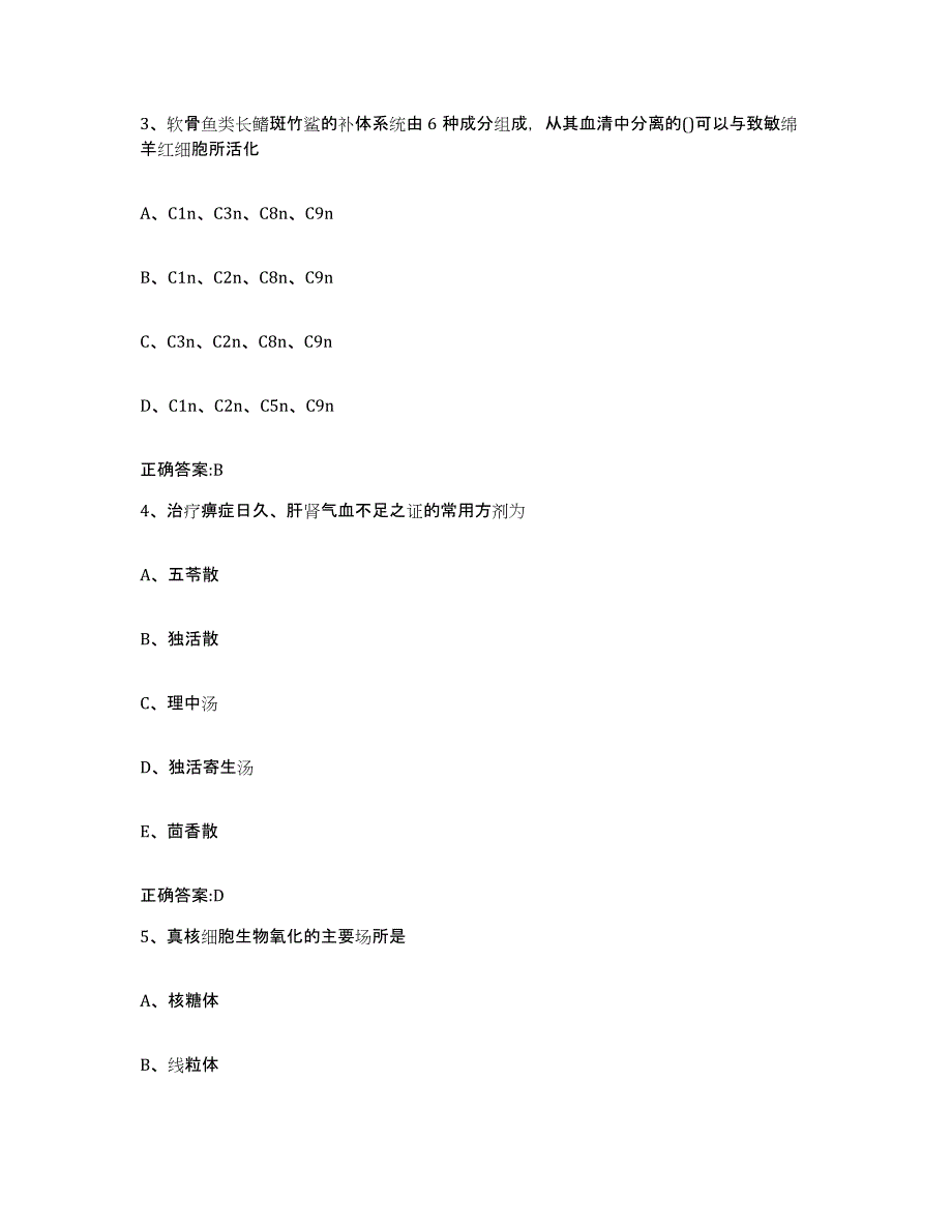 2023-2024年度甘肃省白银市靖远县执业兽医考试题库附答案（基础题）_第2页