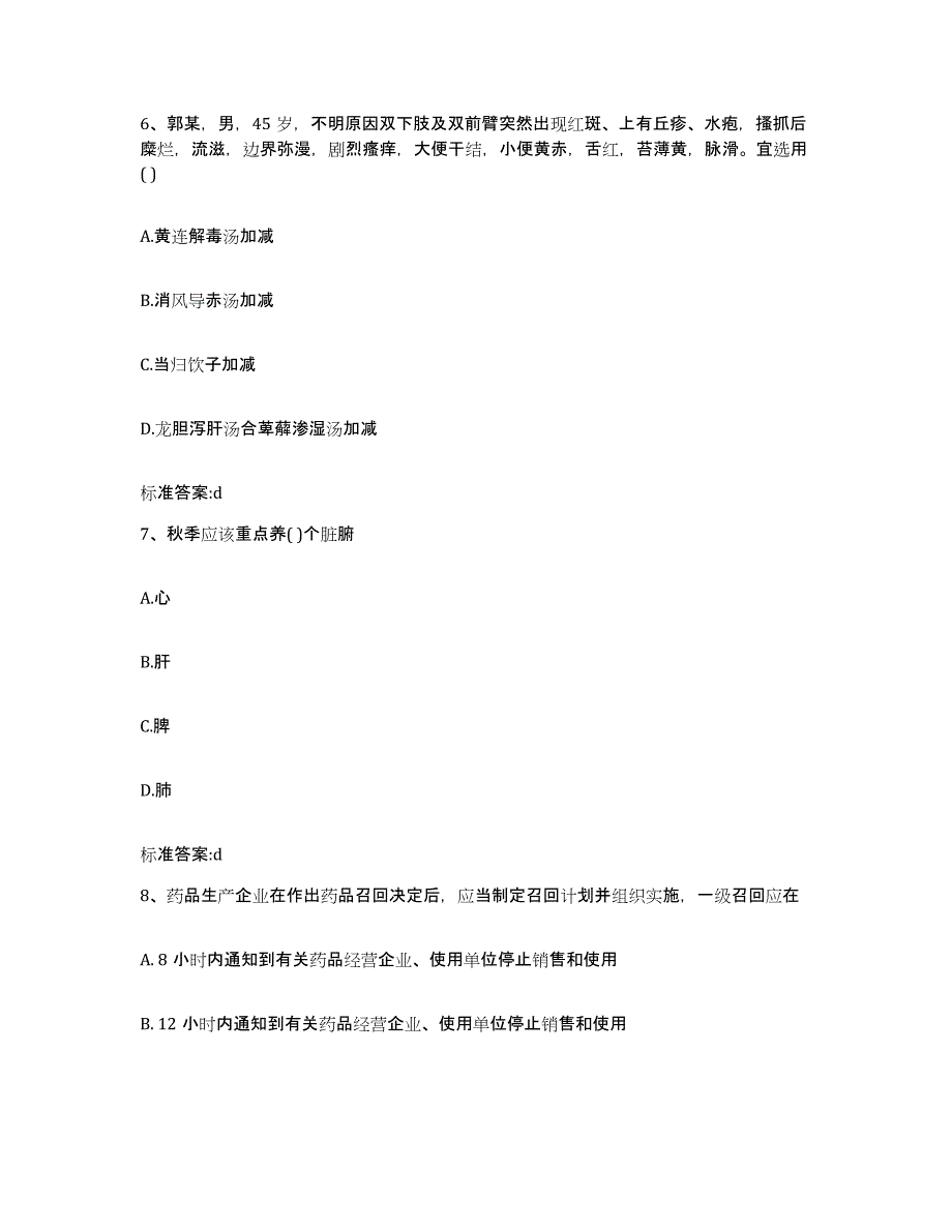 2024年度湖南省株洲市芦淞区执业药师继续教育考试考前冲刺模拟试卷B卷含答案_第3页