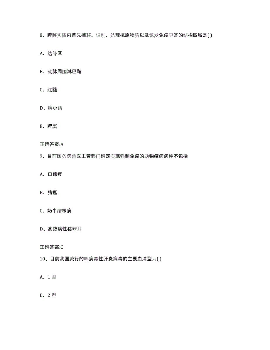 2023-2024年度辽宁省营口市执业兽医考试每日一练试卷A卷含答案_第4页