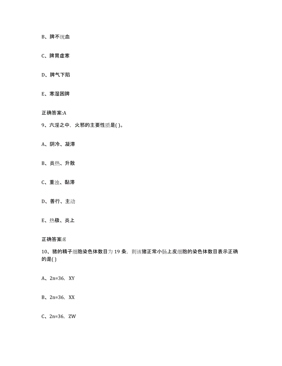 2023-2024年度江西省抚州市东乡县执业兽医考试考试题库_第4页