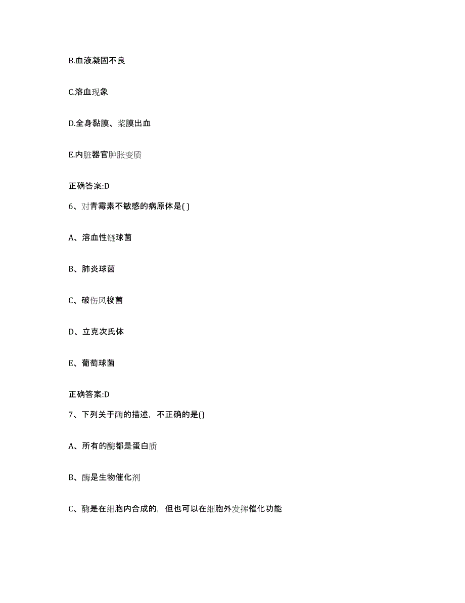 2023-2024年度山东省泰安市泰山区执业兽医考试综合练习试卷A卷附答案_第3页