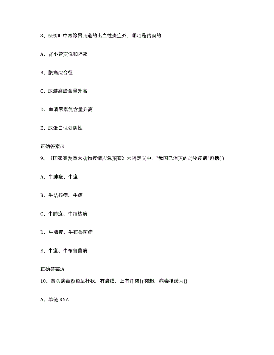 2023-2024年度河南省开封市杞县执业兽医考试试题及答案_第4页