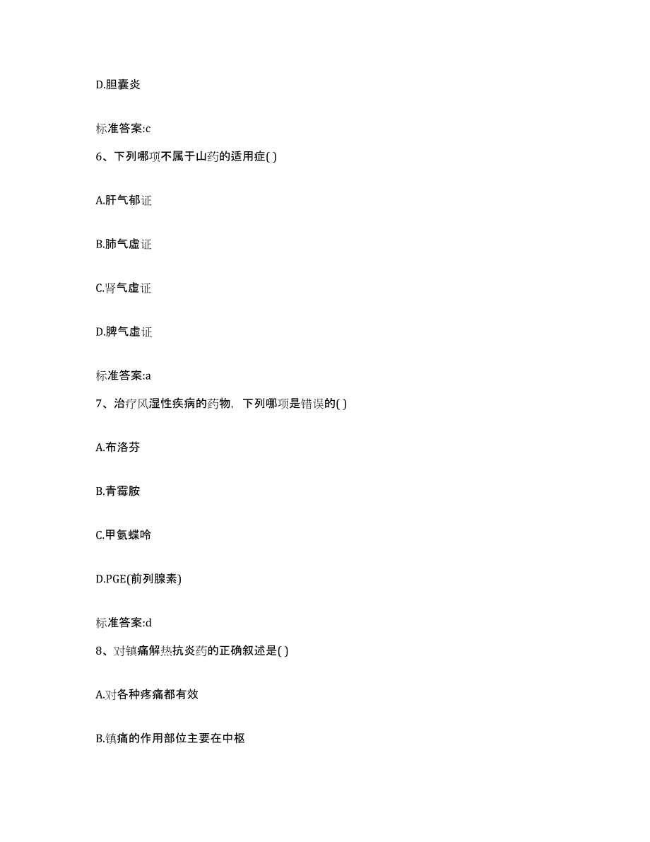 2024年度四川省甘孜藏族自治州执业药师继续教育考试题库及答案_第3页