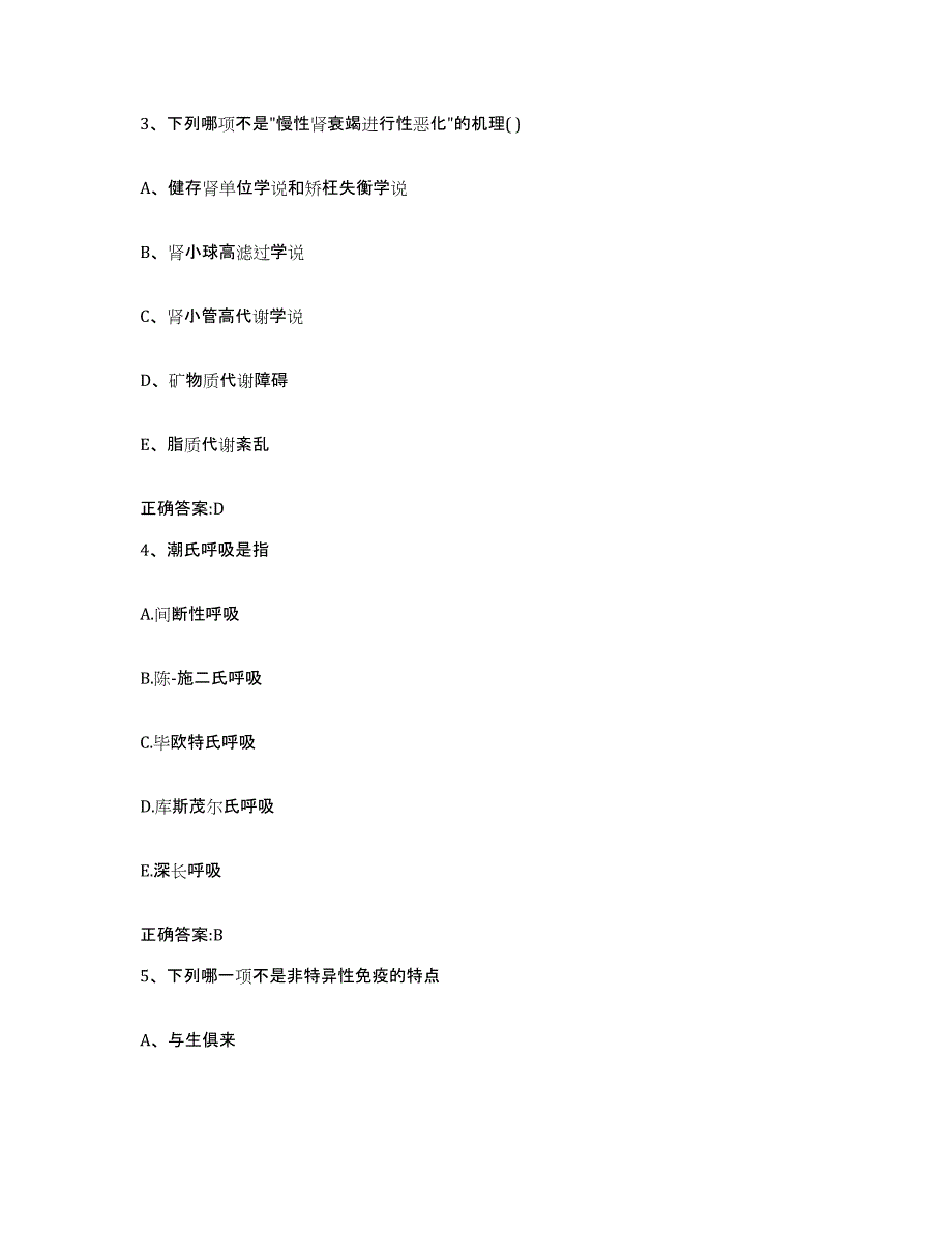 2023-2024年度陕西省宝鸡市凤翔县执业兽医考试高分题库附答案_第2页