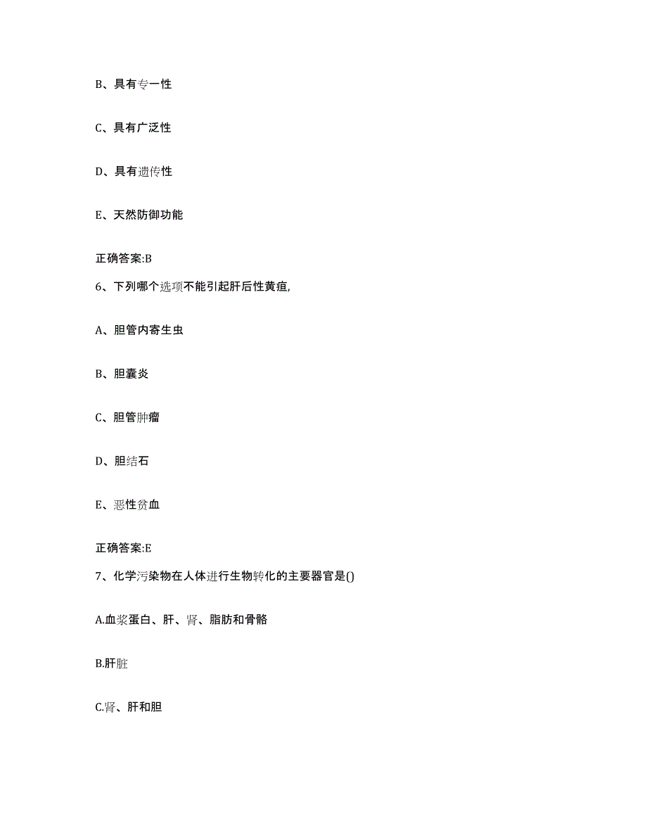 2023-2024年度陕西省宝鸡市凤翔县执业兽医考试高分题库附答案_第3页