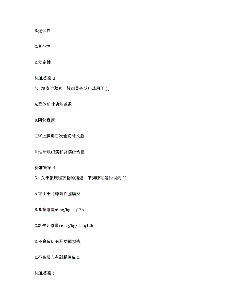 2024年度四川省资阳市雁江区执业药师继续教育考试题库及答案_第2页