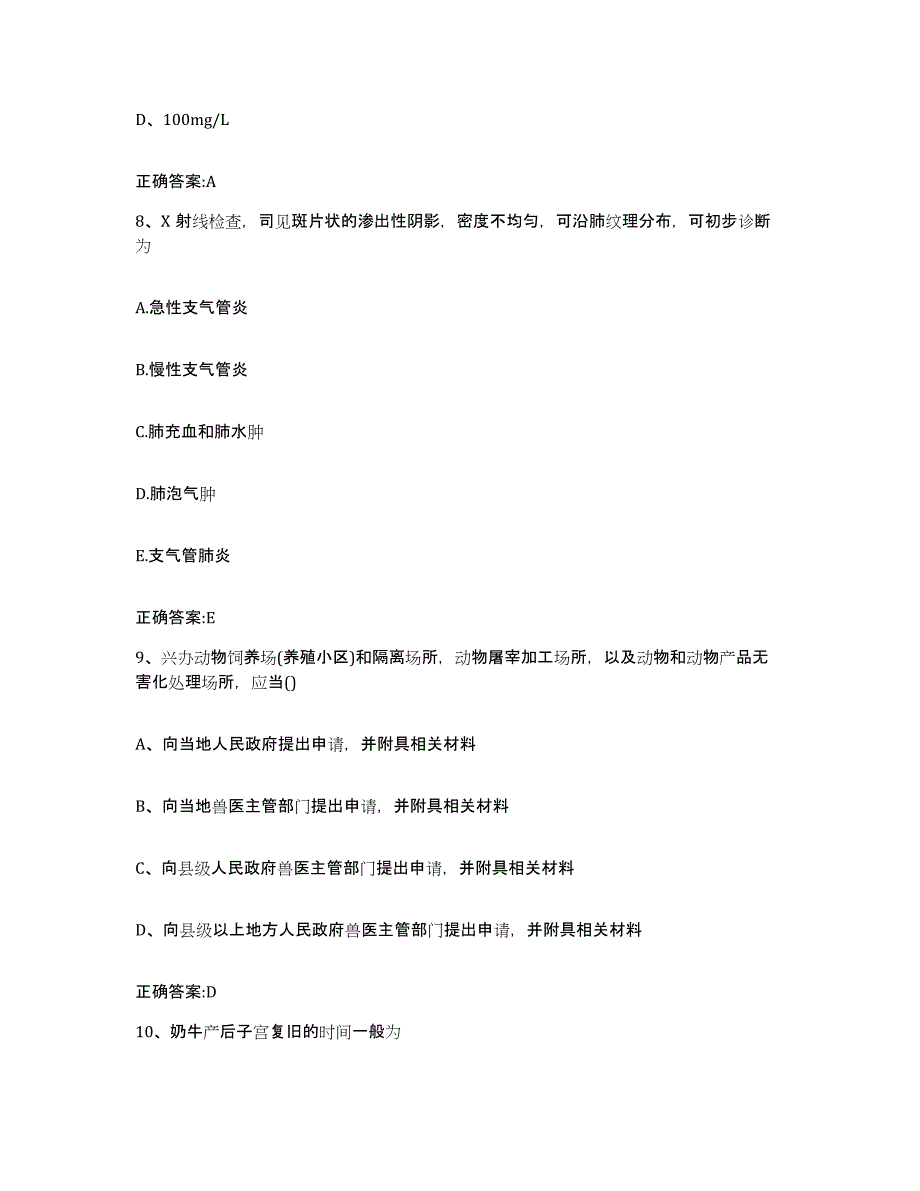 2023-2024年度广东省执业兽医考试自我提分评估(附答案)_第4页