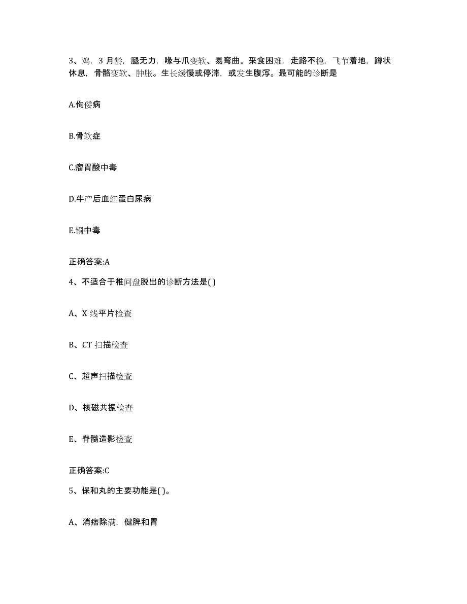 2023-2024年度河南省郑州市金水区执业兽医考试自测提分题库加答案_第2页