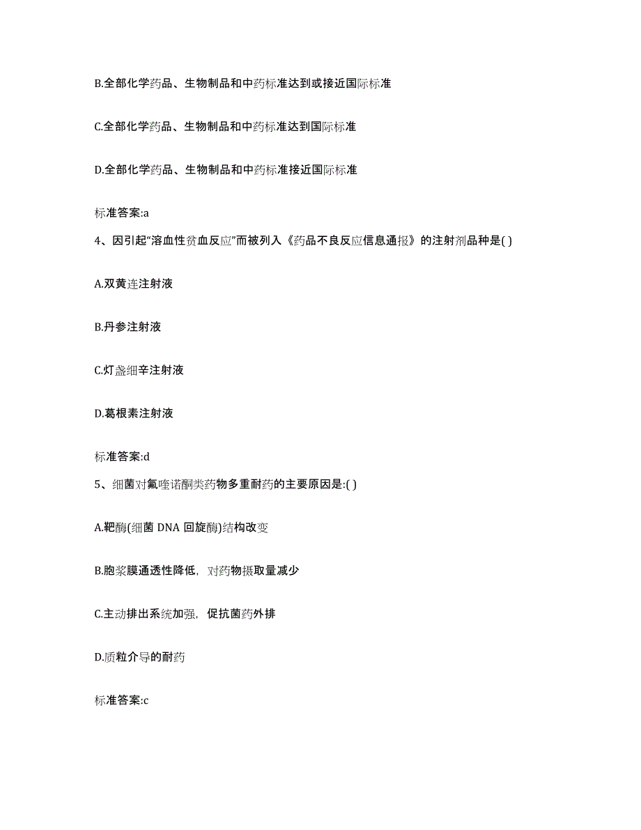 2024年度浙江省嘉兴市执业药师继续教育考试高分通关题库A4可打印版_第2页