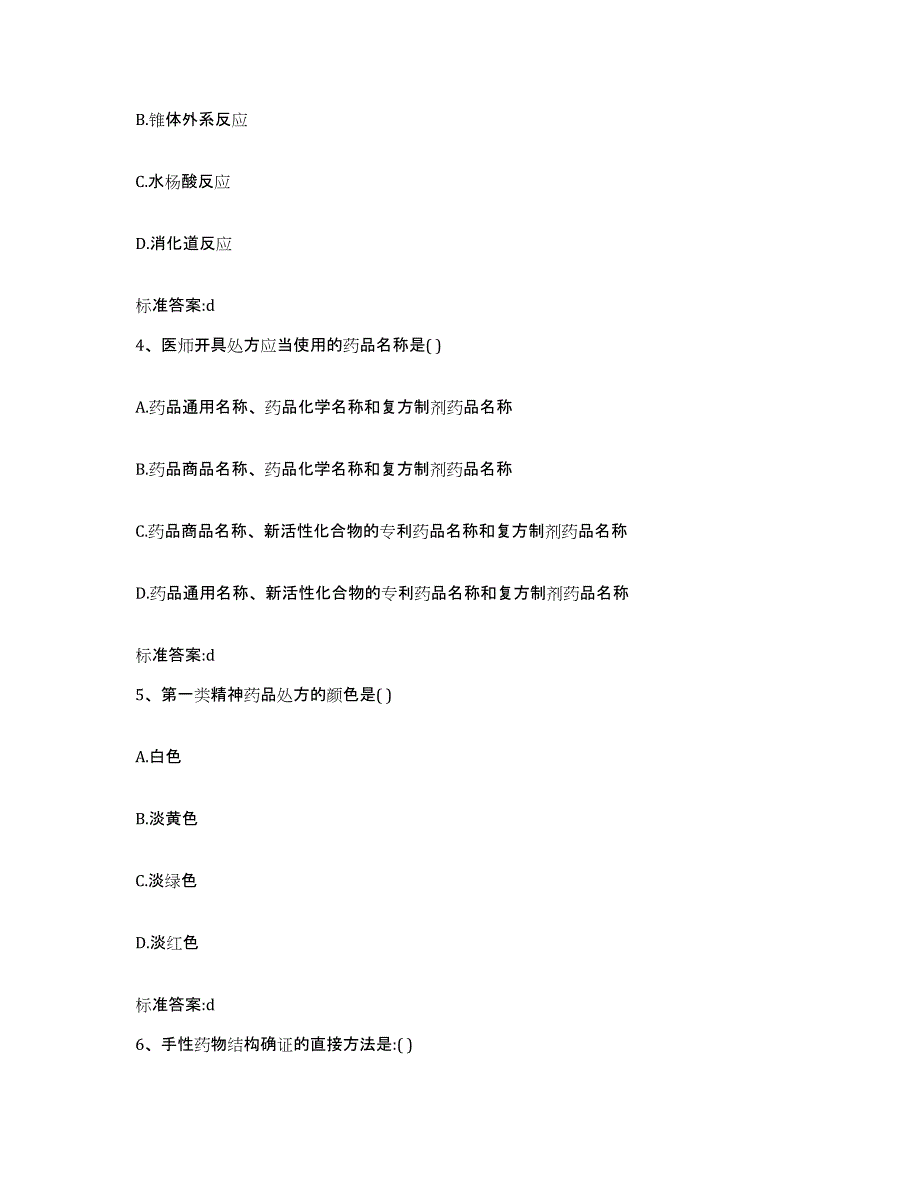 2024年度湖北省襄樊市襄阳区执业药师继续教育考试每日一练试卷A卷含答案_第2页