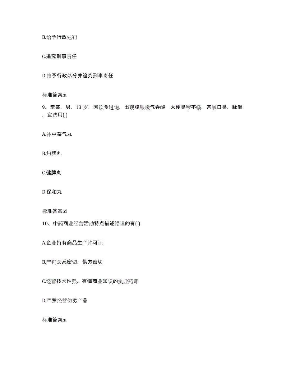 2024年度甘肃省酒泉市瓜州县执业药师继续教育考试模拟考核试卷含答案_第4页