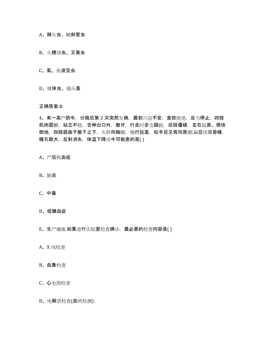 2023-2024年度贵州省黔南布依族苗族自治州平塘县执业兽医考试练习题及答案_第2页