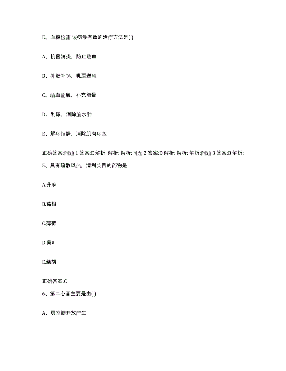 2023-2024年度贵州省黔南布依族苗族自治州平塘县执业兽医考试练习题及答案_第3页