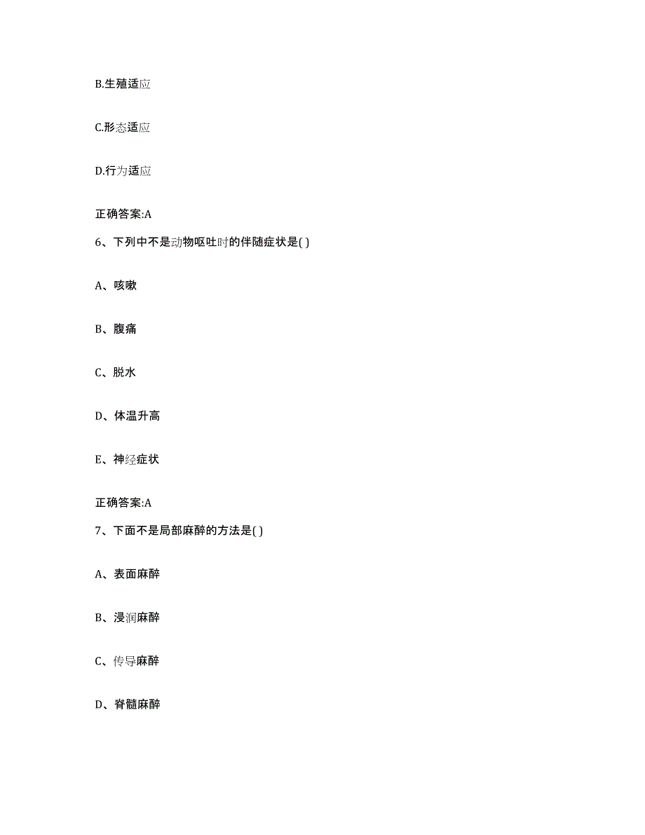 2023-2024年度河南省漯河市执业兽医考试综合练习试卷A卷附答案_第3页