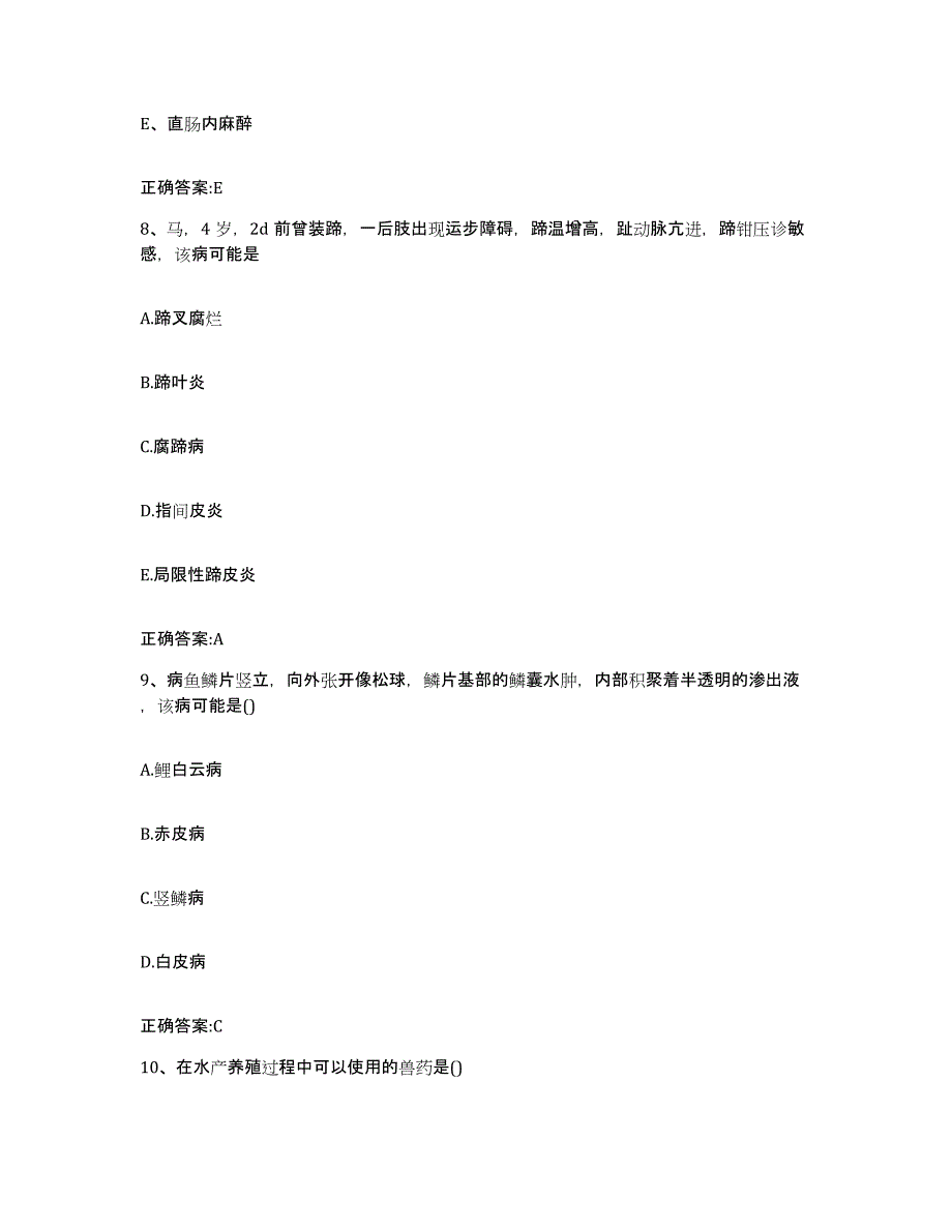 2023-2024年度河南省漯河市执业兽医考试综合练习试卷A卷附答案_第4页