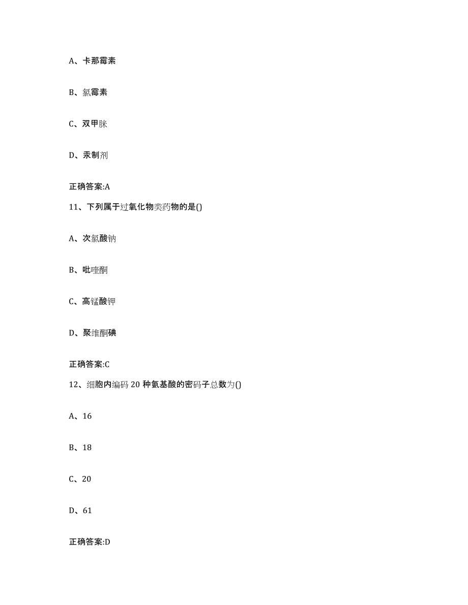 2023-2024年度河南省漯河市执业兽医考试综合练习试卷A卷附答案_第5页