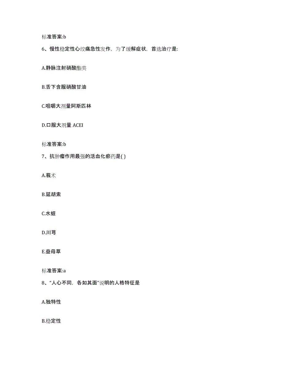 2024年度江西省吉安市吉安县执业药师继续教育考试模考模拟试题(全优)_第3页