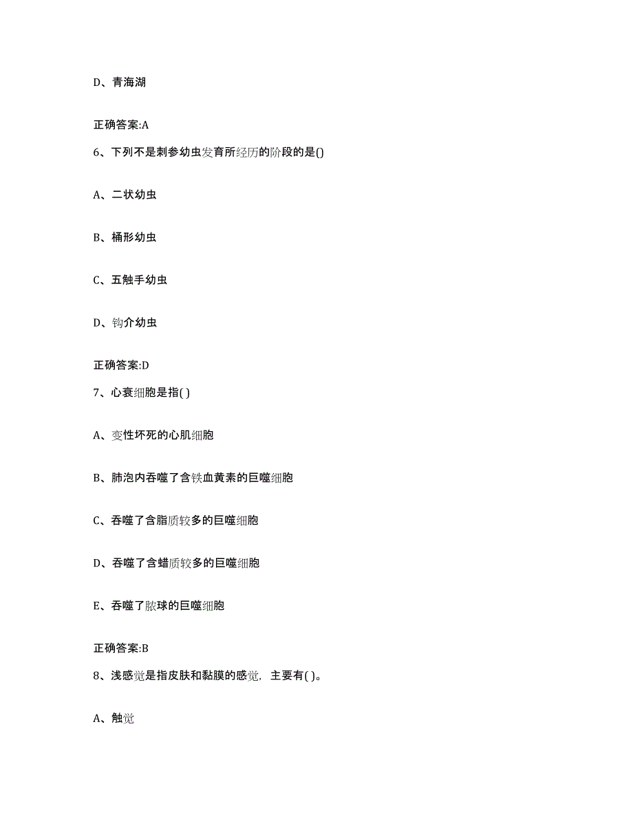 2023-2024年度江西省九江市九江县执业兽医考试真题附答案_第3页