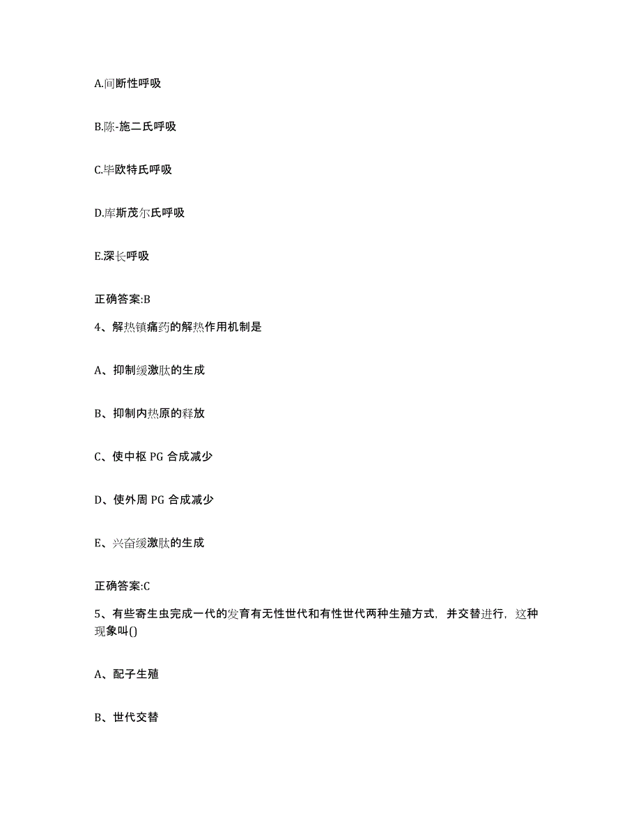 2023-2024年度河南省洛阳市嵩县执业兽医考试自我检测试卷A卷附答案_第2页