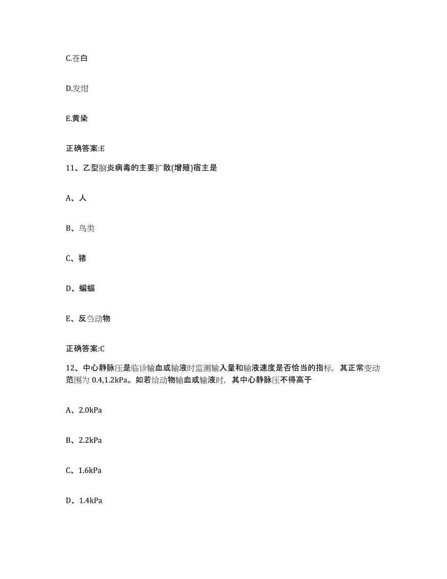 2023-2024年度甘肃省临夏回族自治州临夏市执业兽医考试题库检测试卷B卷附答案_第5页