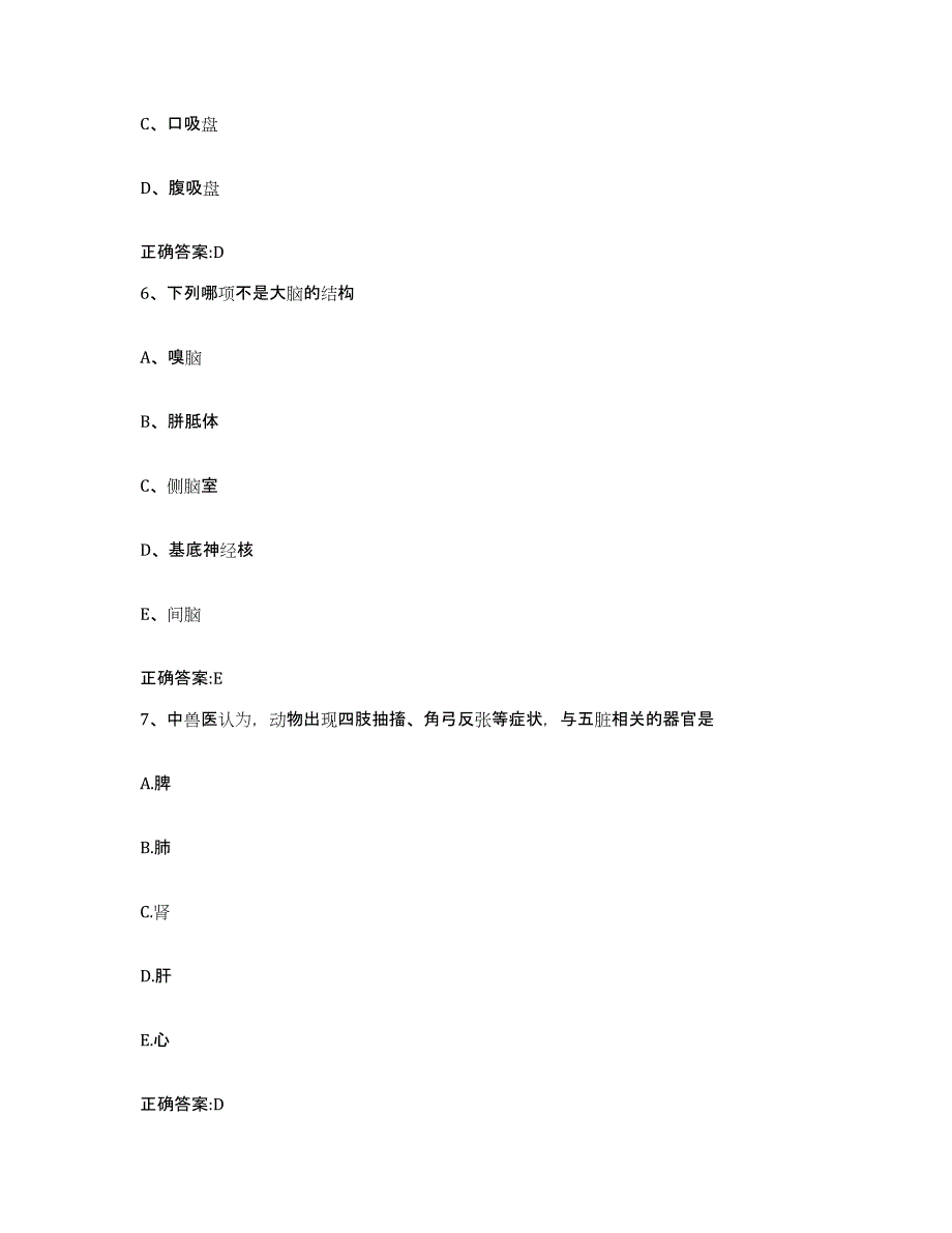 2023-2024年度海南省定安县执业兽医考试通关考试题库带答案解析_第3页