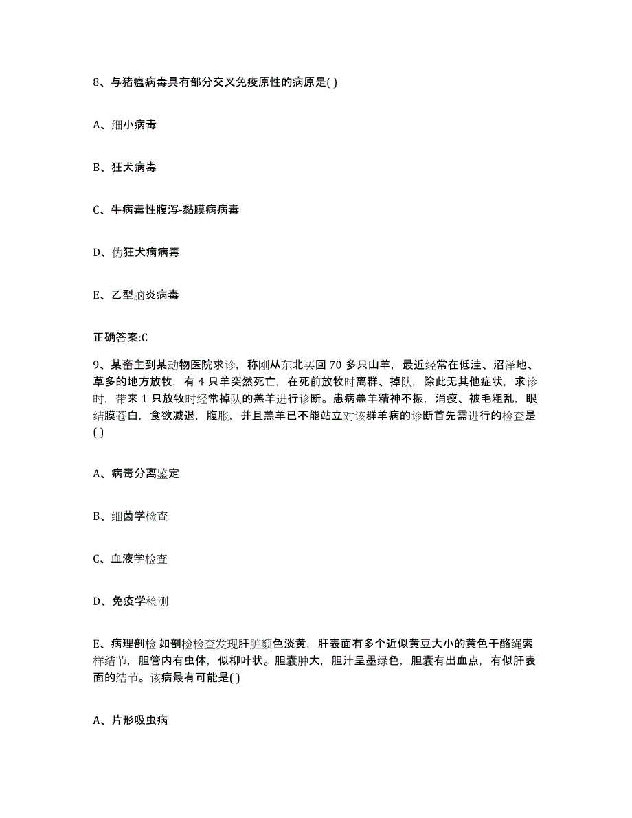 2023-2024年度海南省定安县执业兽医考试通关考试题库带答案解析_第4页