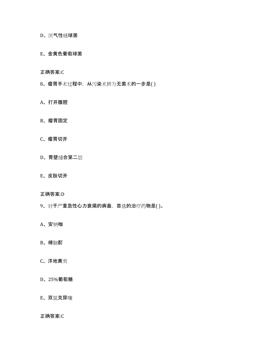 2023-2024年度广西壮族自治区北海市海城区执业兽医考试题库练习试卷B卷附答案_第4页