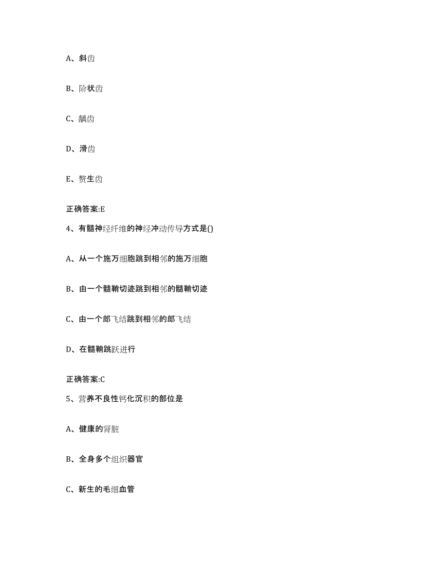 2023-2024年度湖南省岳阳市执业兽医考试强化训练试卷A卷附答案_第2页