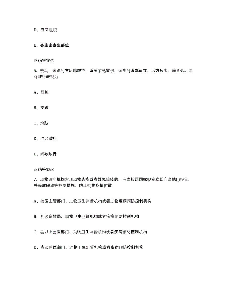 2023-2024年度湖南省岳阳市执业兽医考试强化训练试卷A卷附答案_第3页