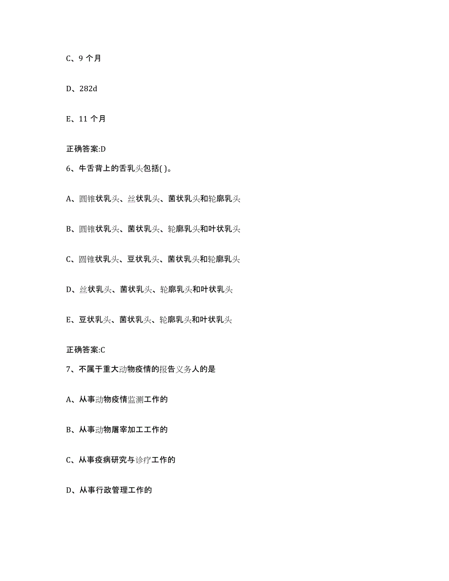 2023-2024年度浙江省温州市平阳县执业兽医考试题库练习试卷A卷附答案_第3页