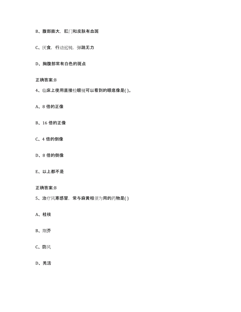 2023-2024年度湖北省荆州市沙市区执业兽医考试综合练习试卷B卷附答案_第2页