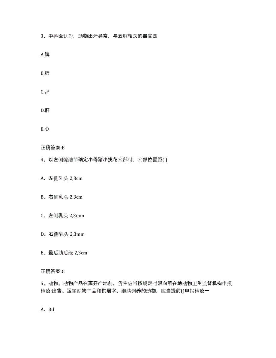 2023-2024年度广东省云浮市执业兽医考试模考预测题库(夺冠系列)_第2页