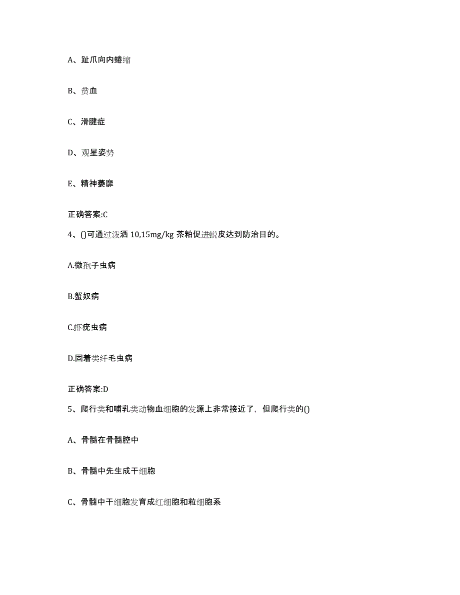 2023-2024年度山西省长治市执业兽医考试综合练习试卷A卷附答案_第2页