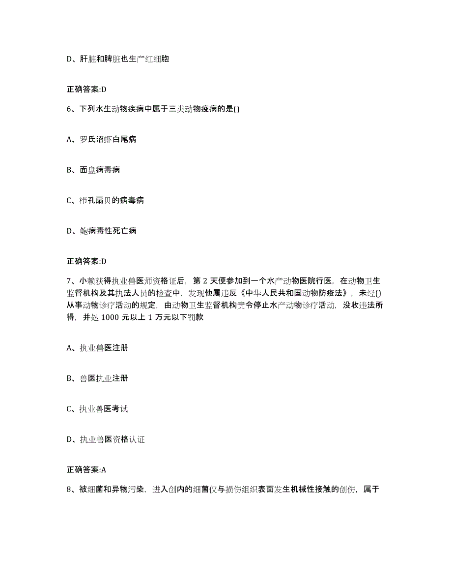 2023-2024年度山西省长治市执业兽医考试综合练习试卷A卷附答案_第3页