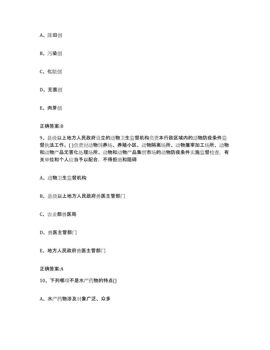 2023-2024年度山西省长治市执业兽医考试综合练习试卷A卷附答案_第4页