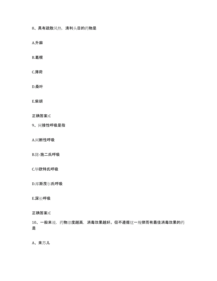 2023-2024年度海南省万宁市执业兽医考试考前冲刺试卷A卷含答案_第4页