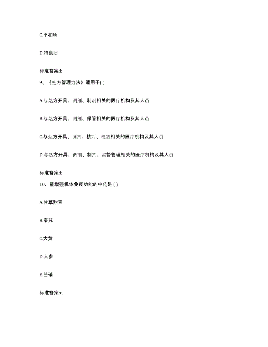 2024年度浙江省嘉兴市桐乡市执业药师继续教育考试模拟考试试卷A卷含答案_第4页