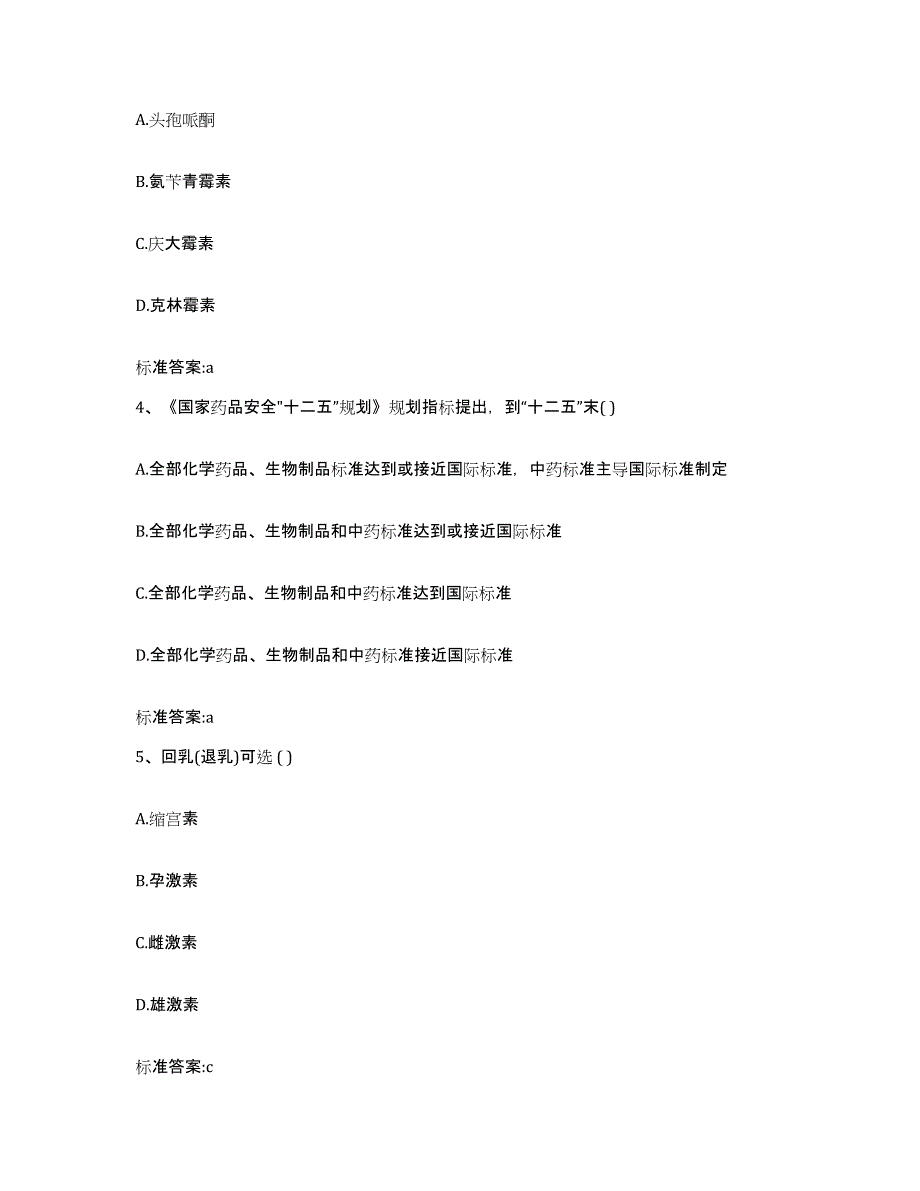 2024年度四川省眉山市东坡区执业药师继续教育考试能力检测试卷A卷附答案_第2页