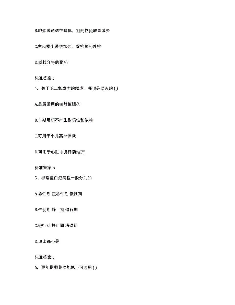 2024年度江西省萍乡市湘东区执业药师继续教育考试高分题库附答案_第2页